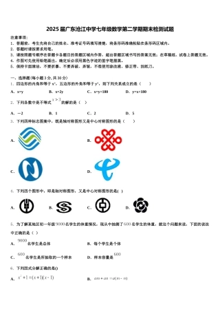 2025届广东沧江中学七年级数学第二学期期末检测试题含解析