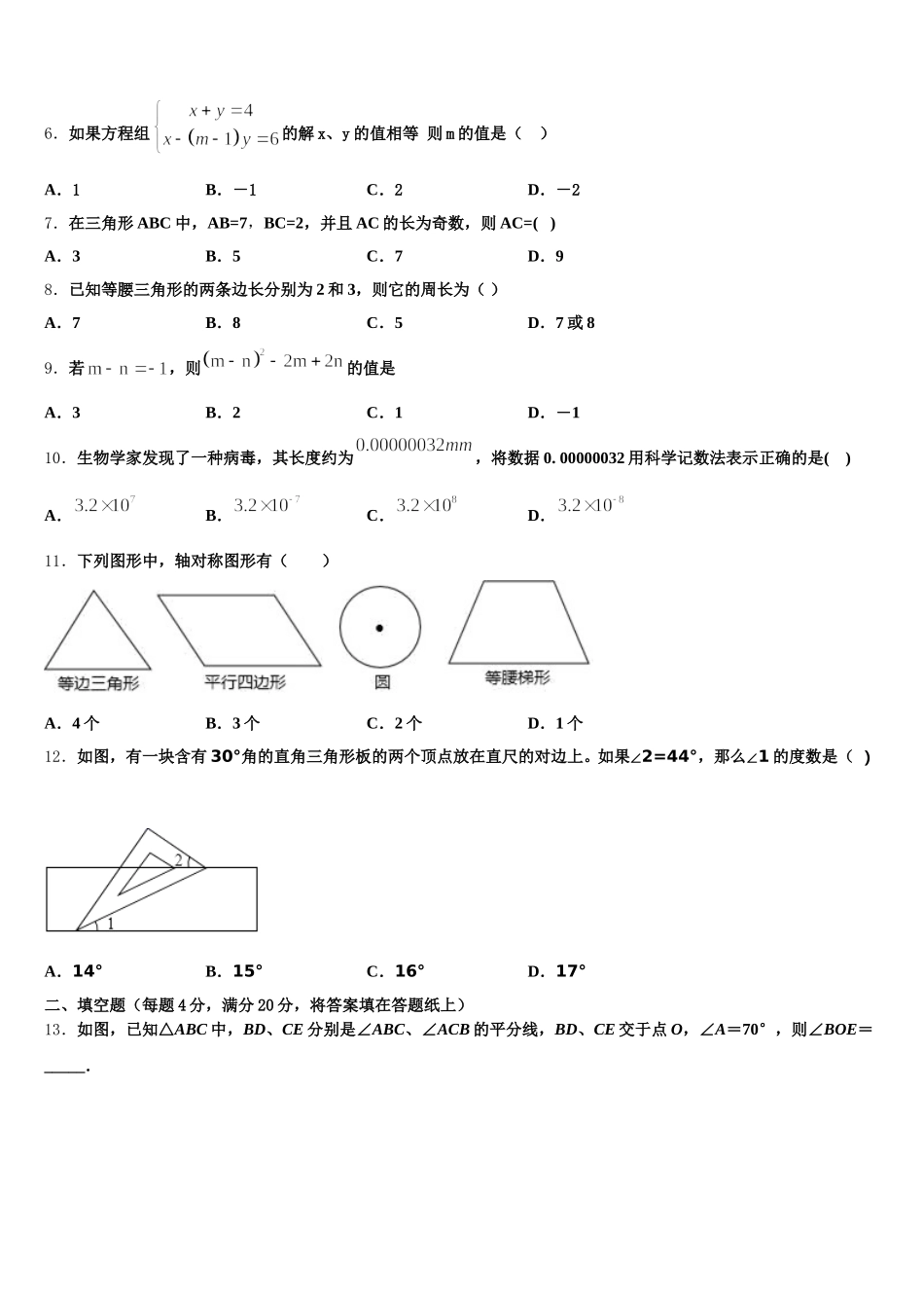 广东省揭阳市2024-2025学年数学七下期末考试试题含解析_第2页