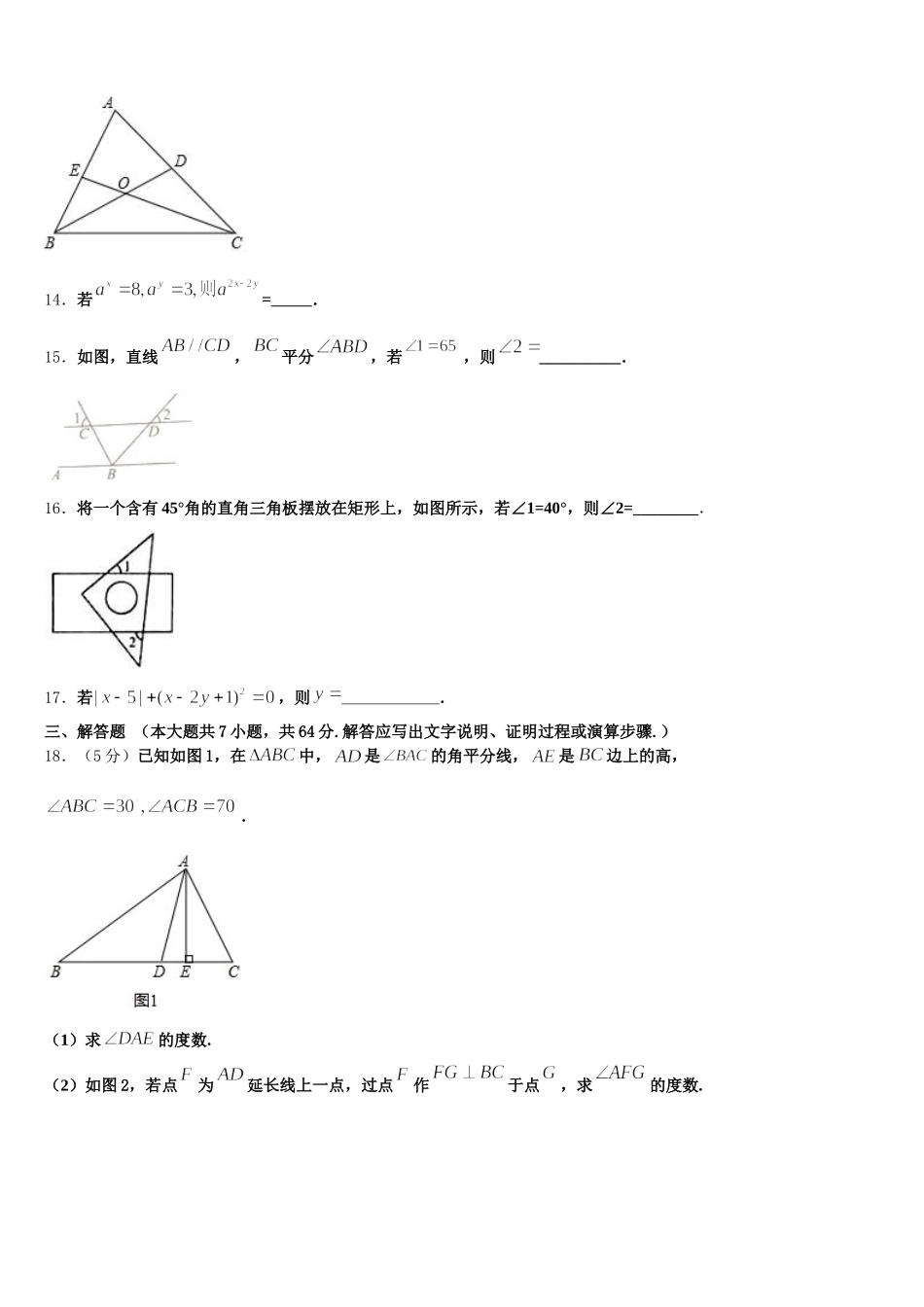 广东省揭阳市2024-2025学年数学七下期末考试试题含解析_第3页