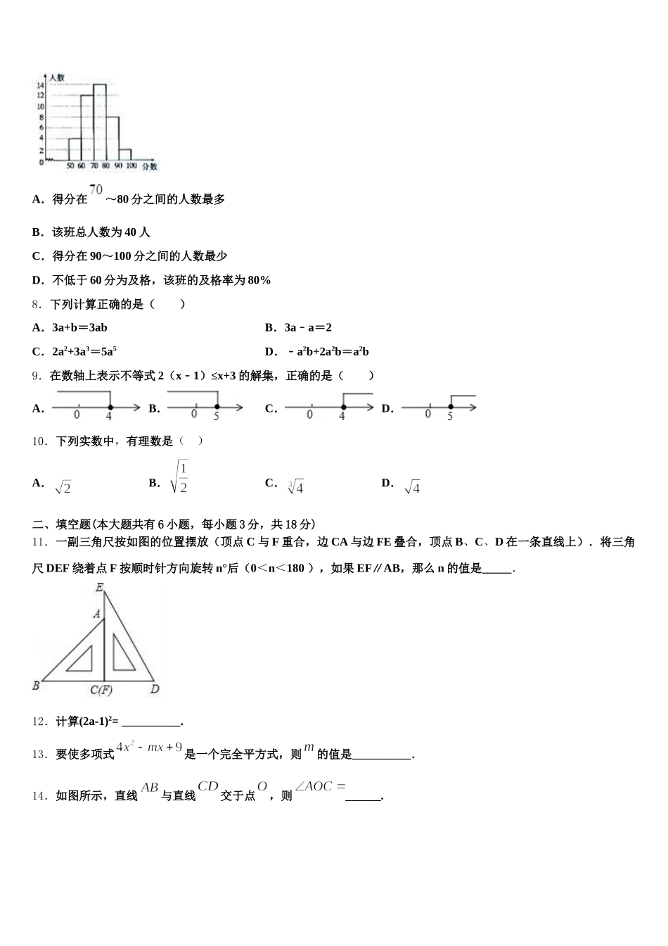 广东省深圳市桃源中学2025届七年级数学第二学期期末调研试题含解析_第2页