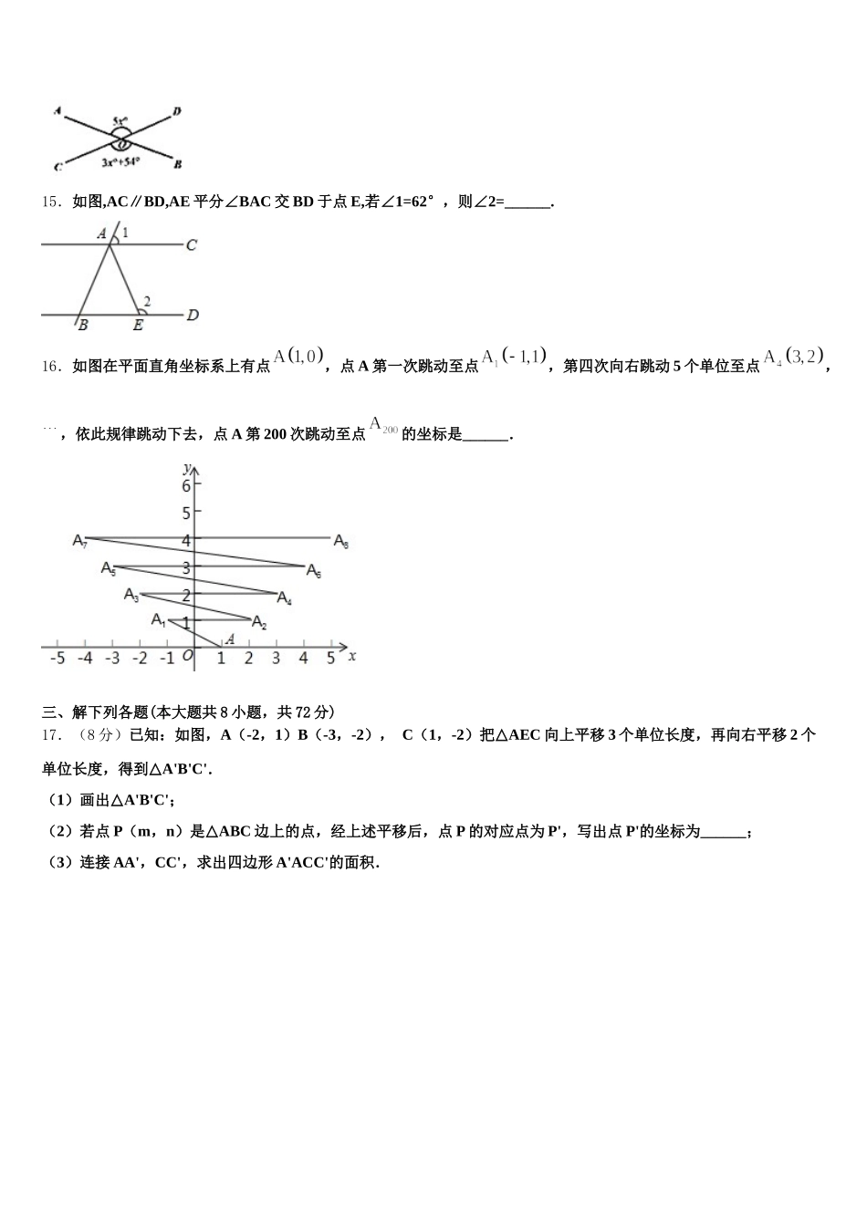 广东省深圳市桃源中学2025届七年级数学第二学期期末调研试题含解析_第3页