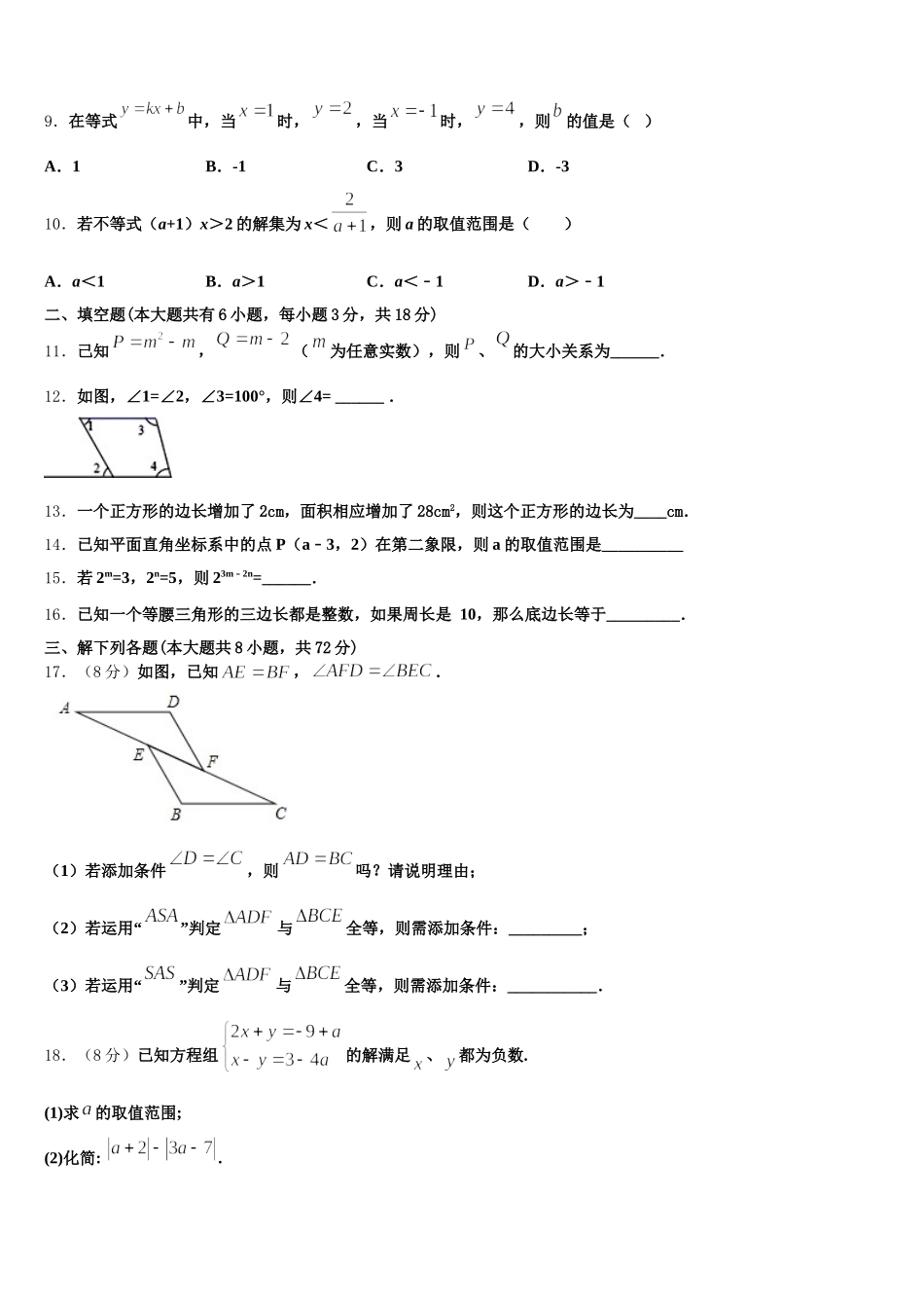 广东省清远市英德市2025届七下数学期末综合测试试题含解析_第2页