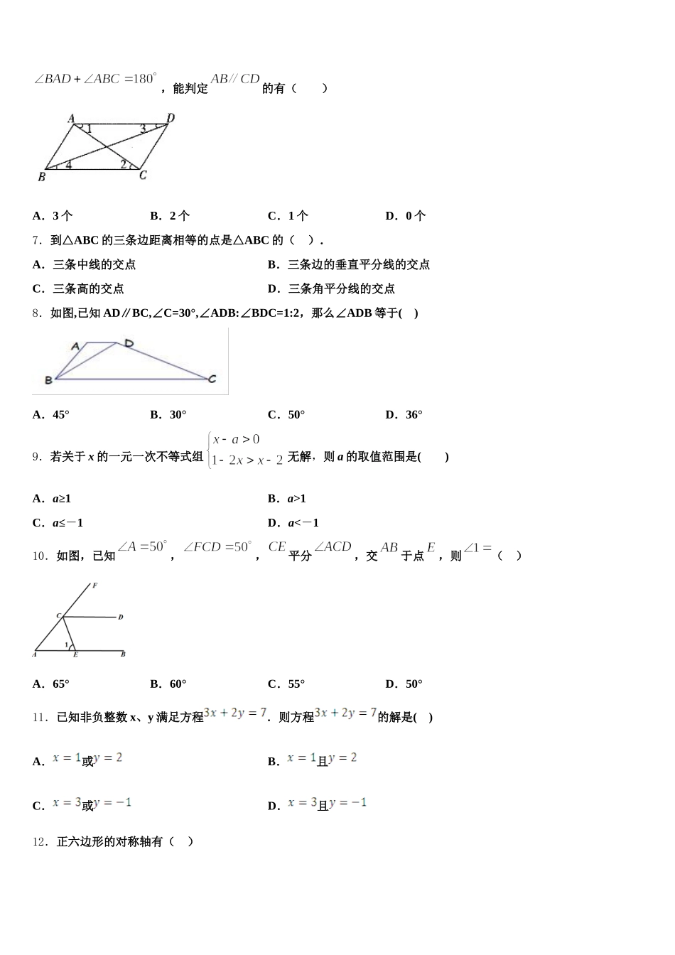 广东省肇庆市封开县2025年数学七下期末达标检测试题含解析_第2页