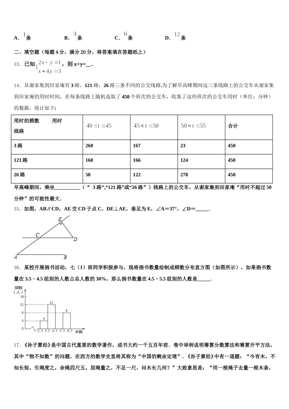 广东省肇庆市封开县2025年数学七下期末达标检测试题含解析_第3页