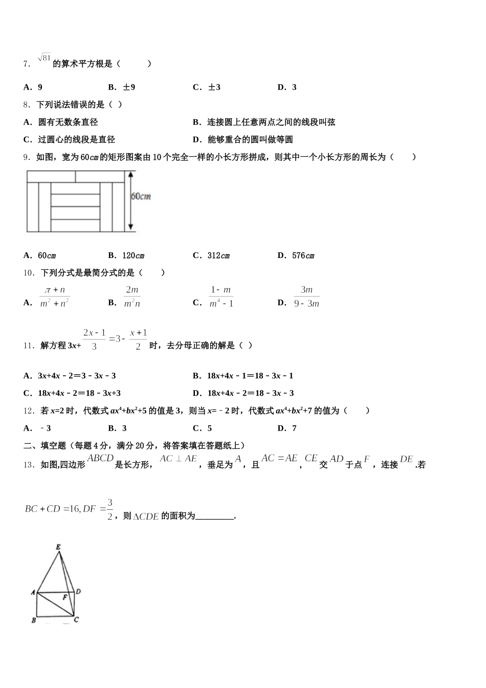 广东省江门市江海区六校2025届数学七年级第二学期期末教学质量检测试题含解析_第2页