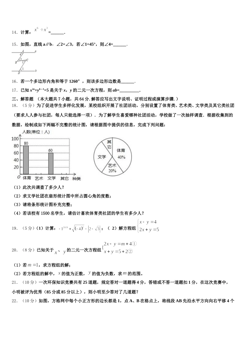 广东省江门市江海区六校2025届数学七年级第二学期期末教学质量检测试题含解析_第3页