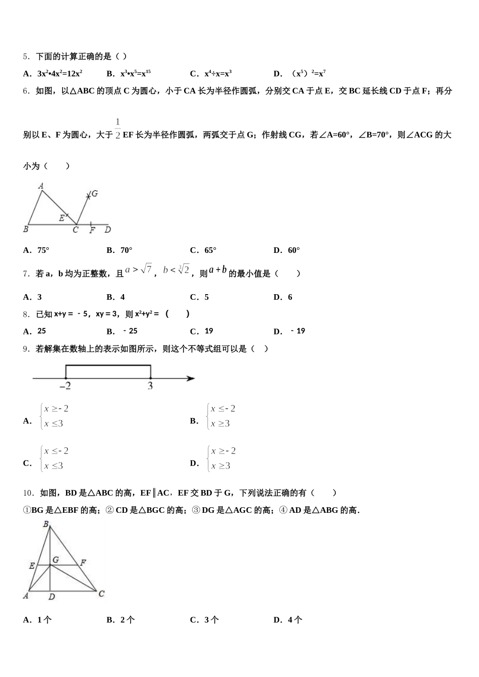广东省深圳市龙华区新华中学2025年数学七下期末达标检测模拟试题含解析_第2页