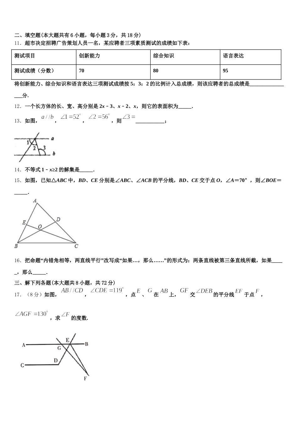 广东省深圳市龙华区新华中学2025年数学七下期末达标检测模拟试题含解析_第3页