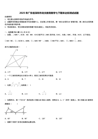 2025年广东省深圳市龙文教育数学七下期末达标测试试题含解析