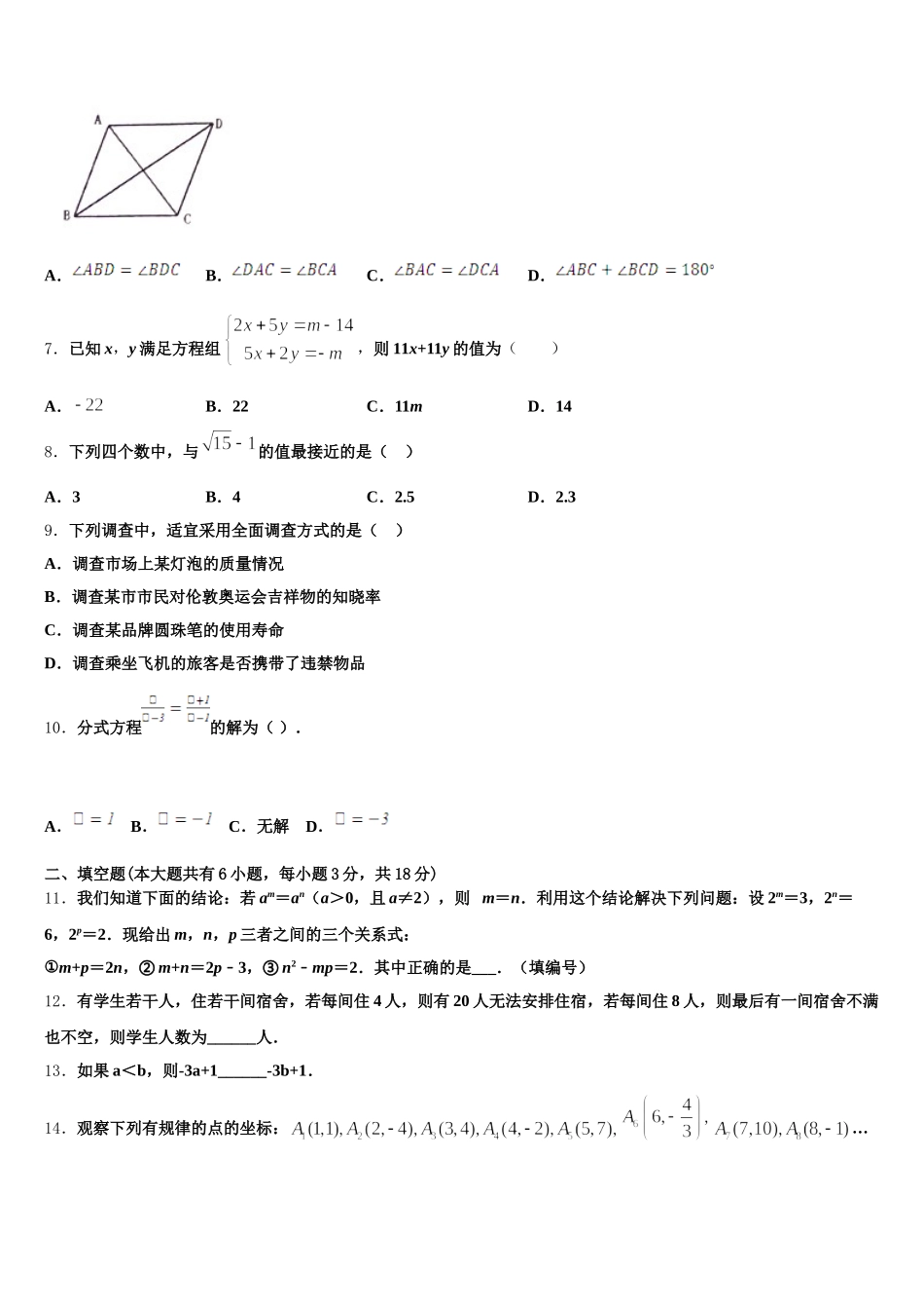 广东省阳江市四校2025年数学七年级第二学期期末学业水平测试试题含解析_第2页