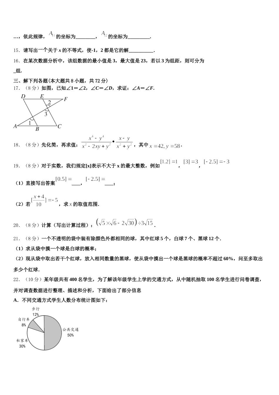 广东省阳江市四校2025年数学七年级第二学期期末学业水平测试试题含解析_第3页