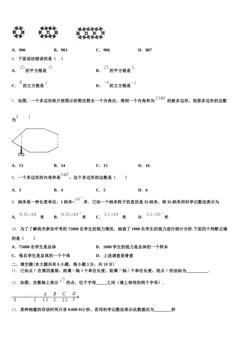 2025年广东省深圳龙岗区六校联考数学七下期末达标检测模拟试题含解析_第2页
