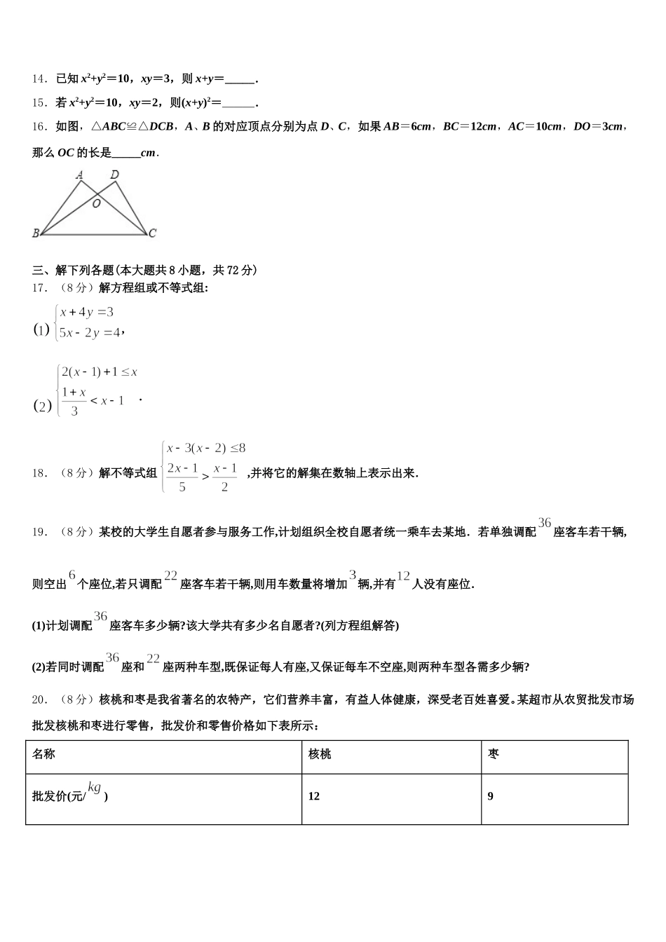 2025年广东省深圳龙岗区六校联考数学七下期末达标检测模拟试题含解析_第3页
