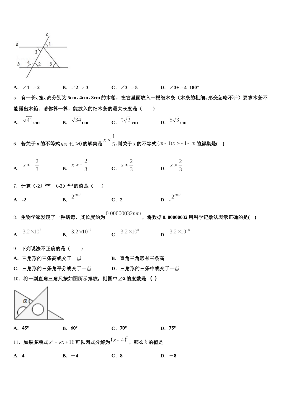 2025届广东省中学山市教育联合体七下数学期末考试模拟试题含解析_第2页