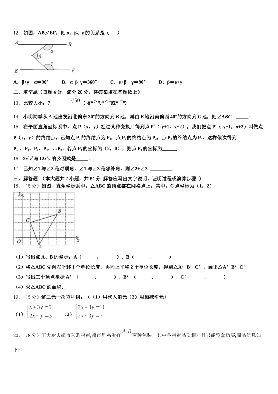 2025届广东省中学山市教育联合体七下数学期末考试模拟试题含解析_第3页