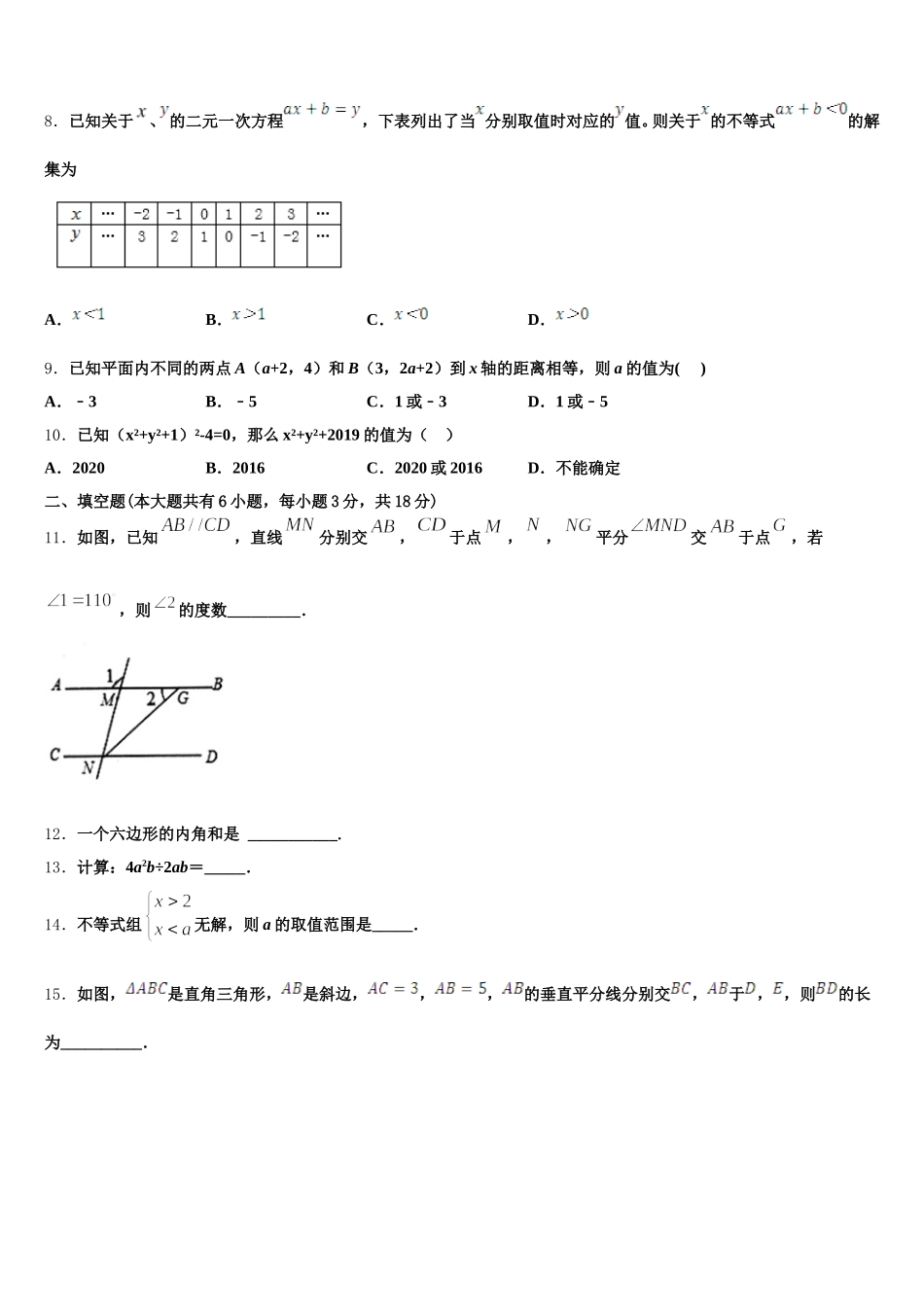 2025年广东省佛山市南海区桂城街道数学七年级第二学期期末检测模拟试题含解析_第2页