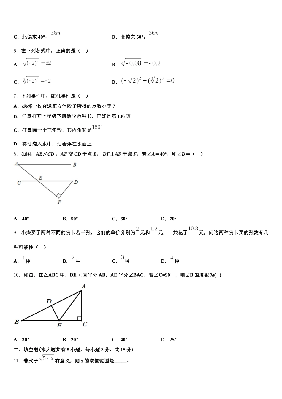 2025届广东省中学山市华侨中学七年级数学第二学期期末达标测试试题含解析_第2页
