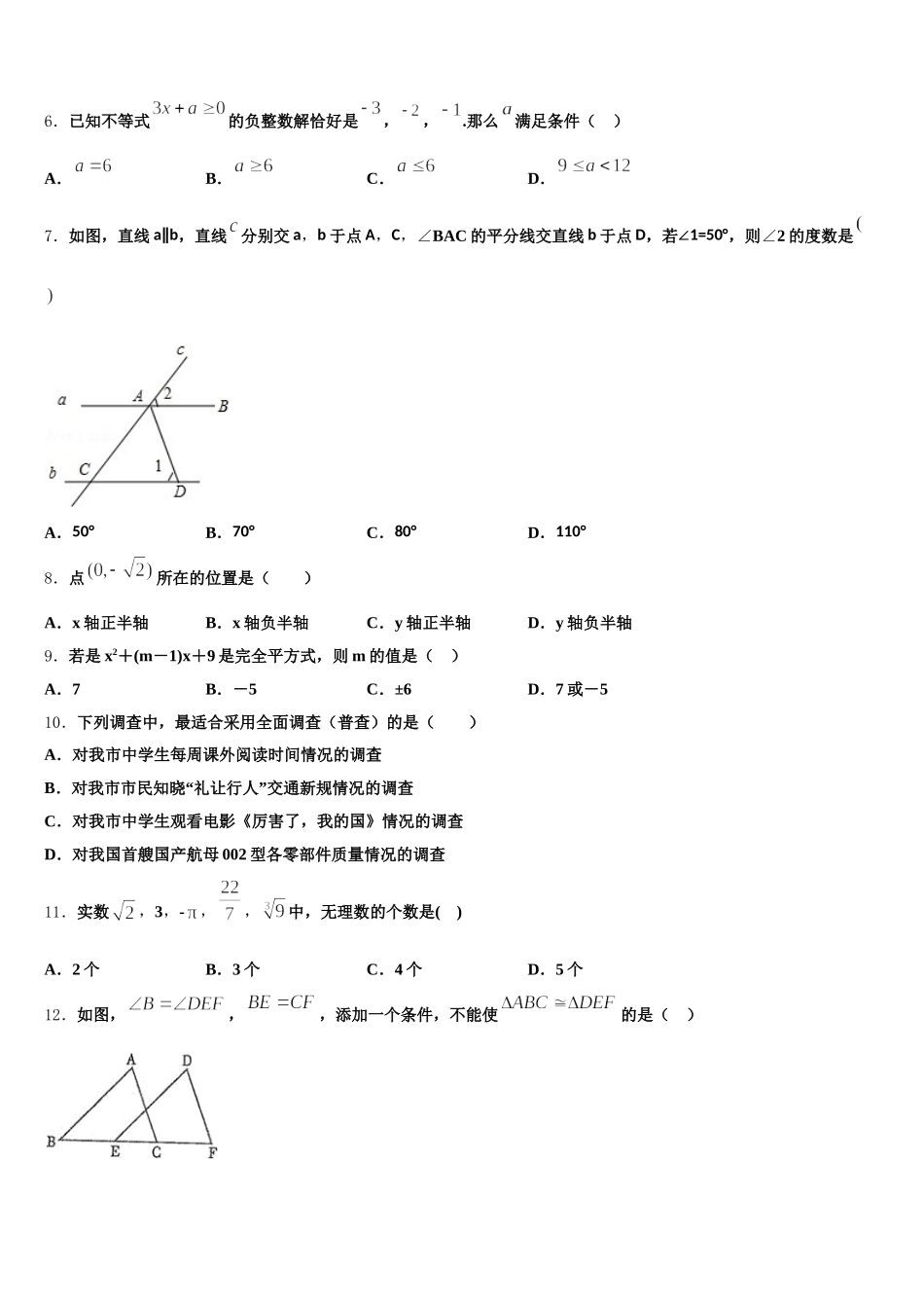 广东省惠州一中学2025年数学七下期末综合测试模拟试题含解析_第2页