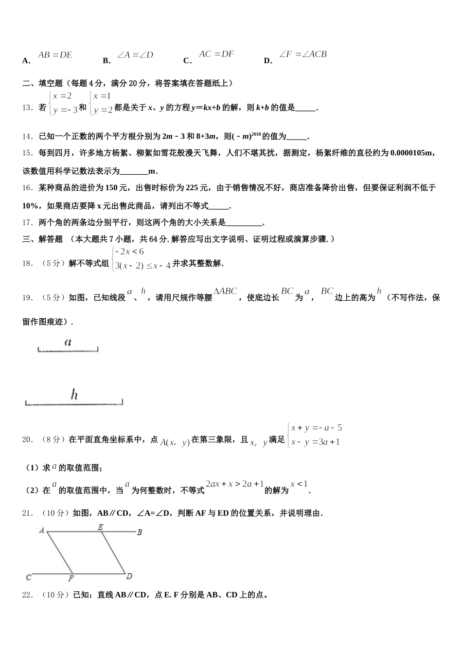 广东省惠州一中学2025年数学七下期末综合测试模拟试题含解析_第3页