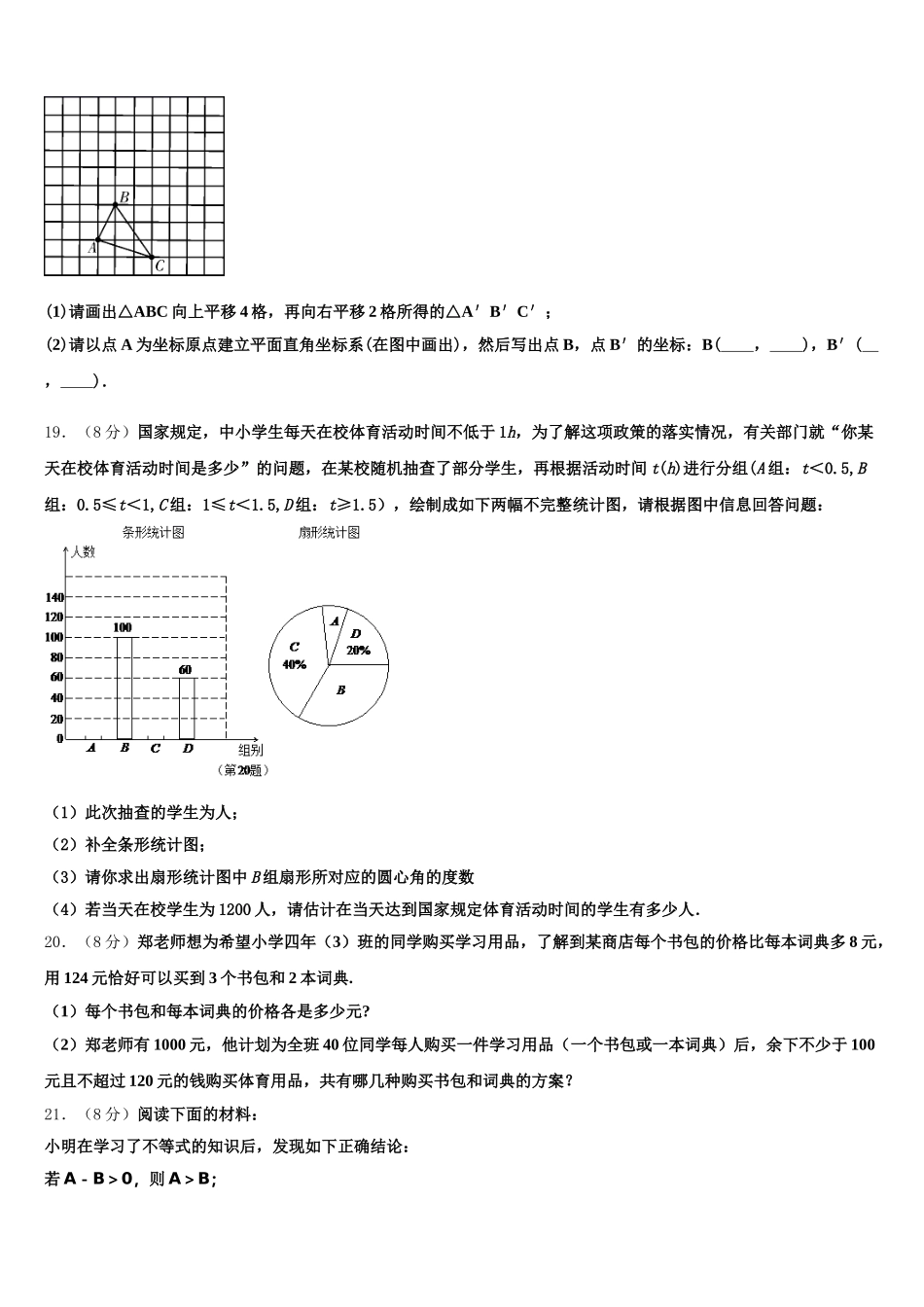 2025年广东省梅州大埔县联考七下数学期末统考模拟试题含解析_第3页