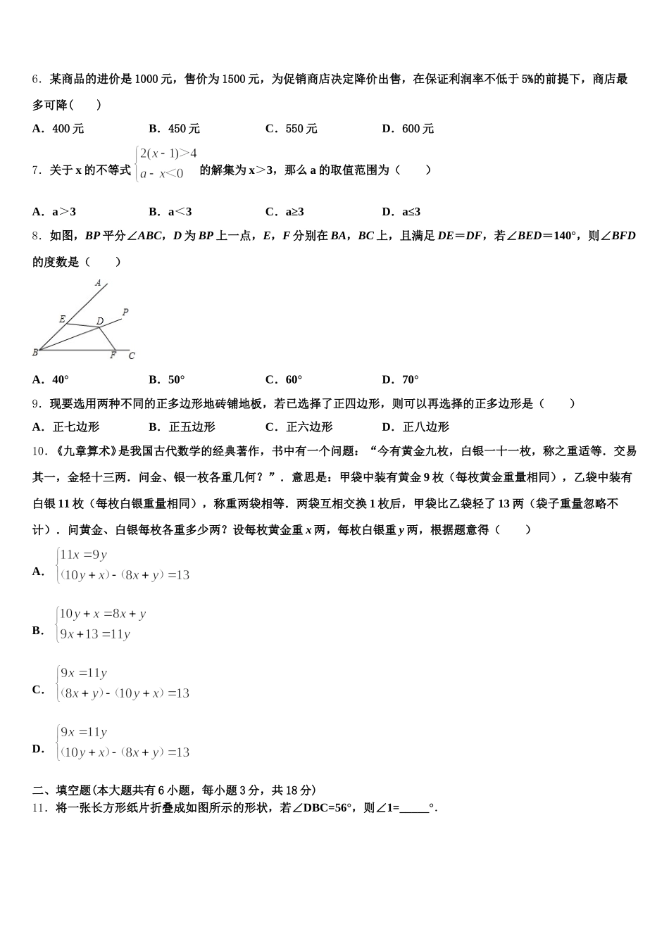 广东省汕头潮阳区五校联考2024-2025学年数学七年级第二学期期末考试模拟试题含解析_第2页
