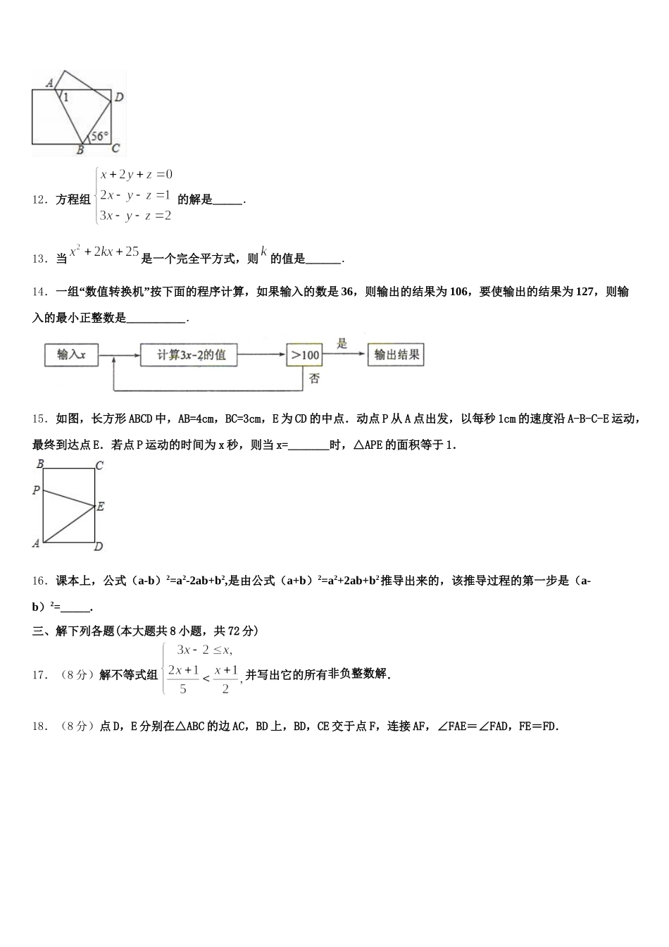 广东省汕头潮阳区五校联考2024-2025学年数学七年级第二学期期末考试模拟试题含解析_第3页