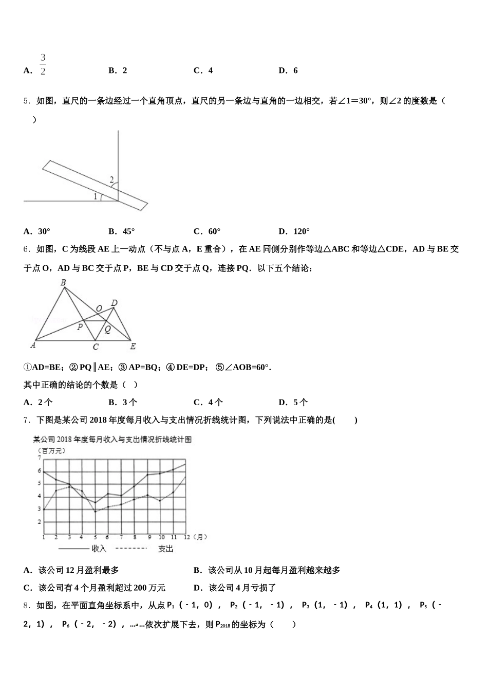 2025年广东省惠州市英华学校七年级数学第二学期期末监测模拟试题含解析_第2页