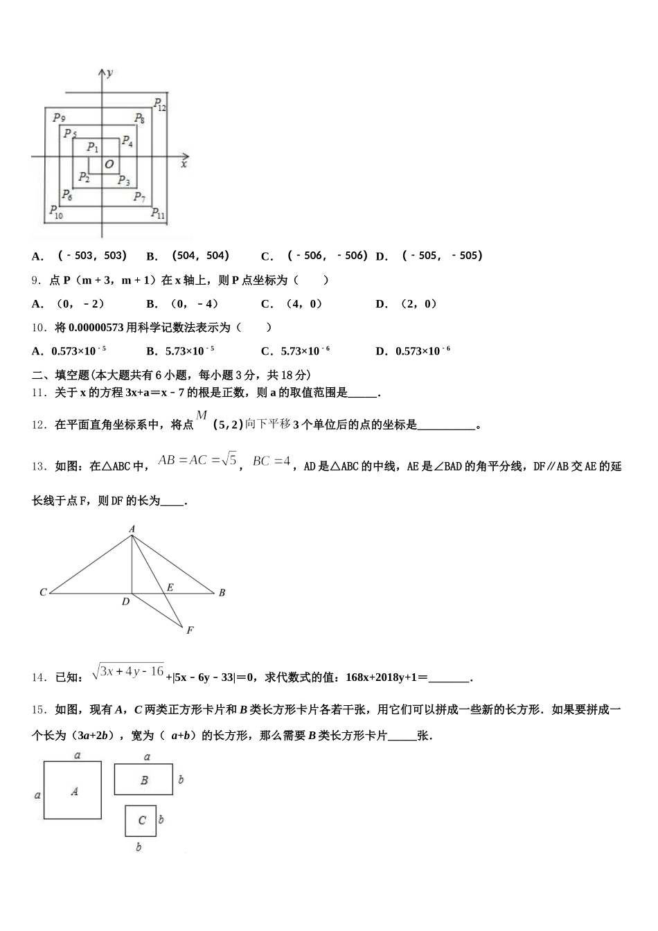 2025年广东省惠州市英华学校七年级数学第二学期期末监测模拟试题含解析_第3页