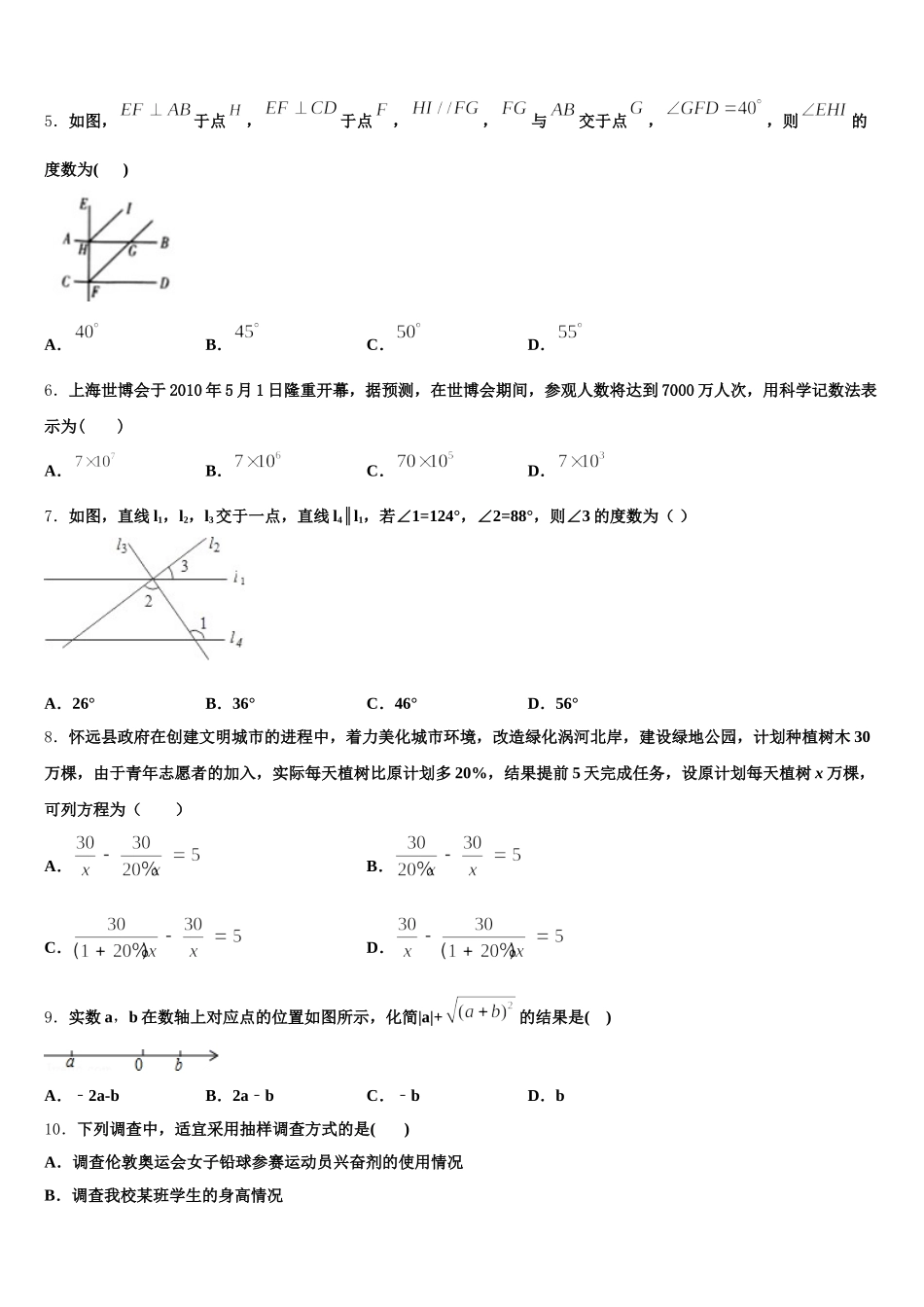 广东省佛山市顺德区2025届七年级数学第二学期期末学业质量监测试题含解析_第2页
