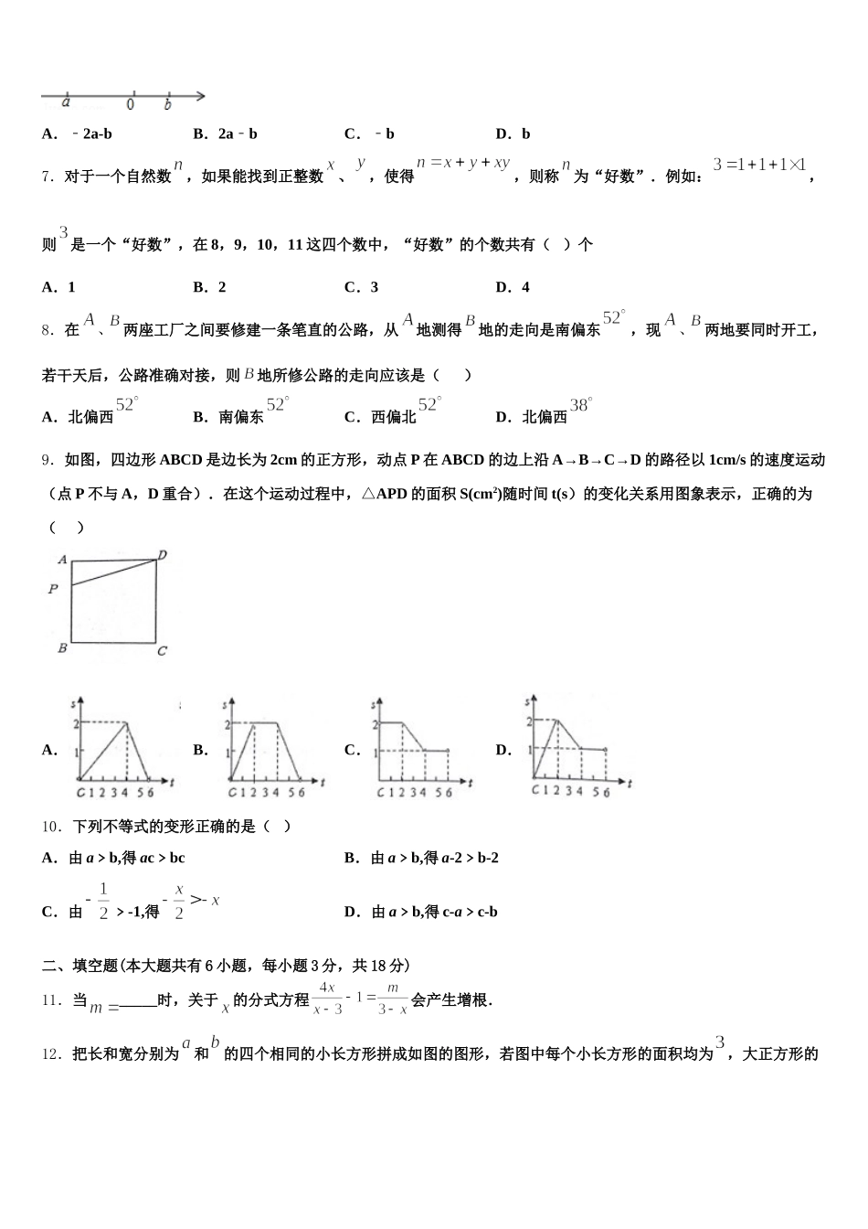 广东省广州市越秀区知用中学2025年七下数学期末调研模拟试题含解析_第2页