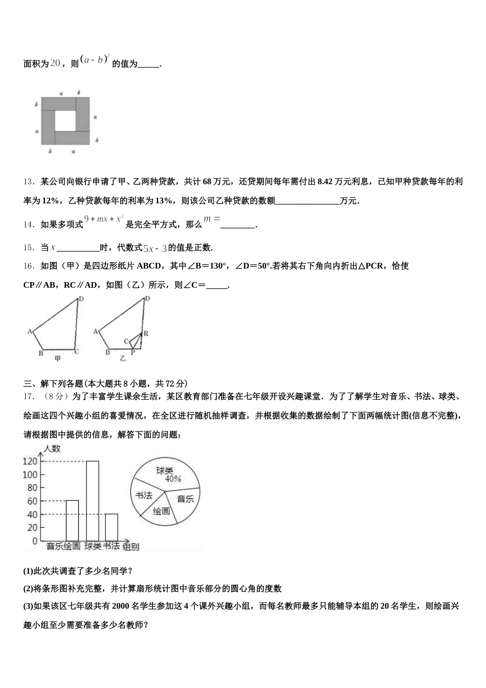 广东省广州市越秀区知用中学2025年七下数学期末调研模拟试题含解析_第3页