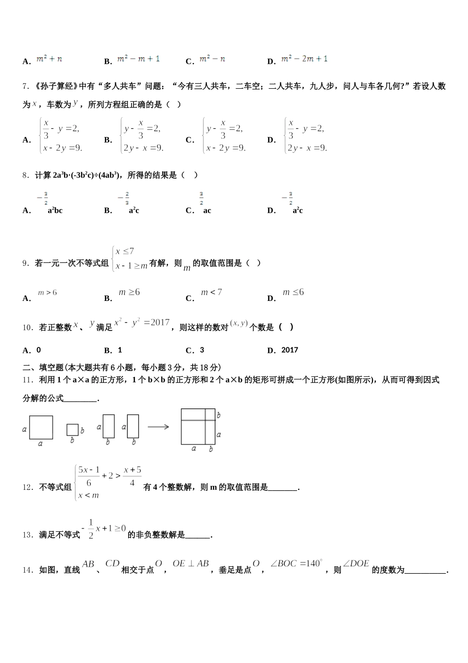 2024-2025学年广东云浮市云安区数学七年级第二学期期末达标检测模拟试题含解析_第2页
