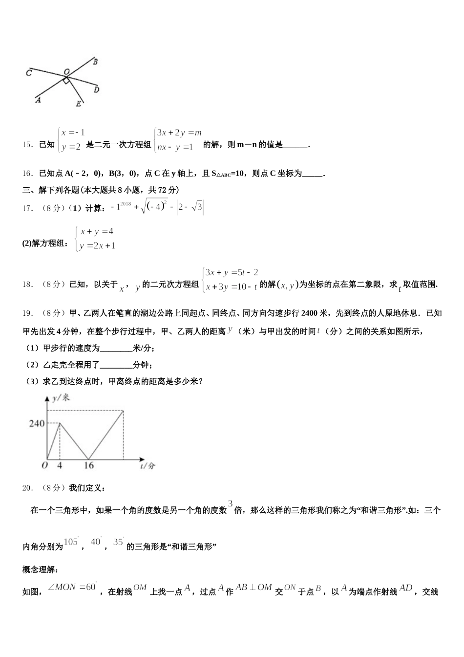 2024-2025学年广东云浮市云安区数学七年级第二学期期末达标检测模拟试题含解析_第3页