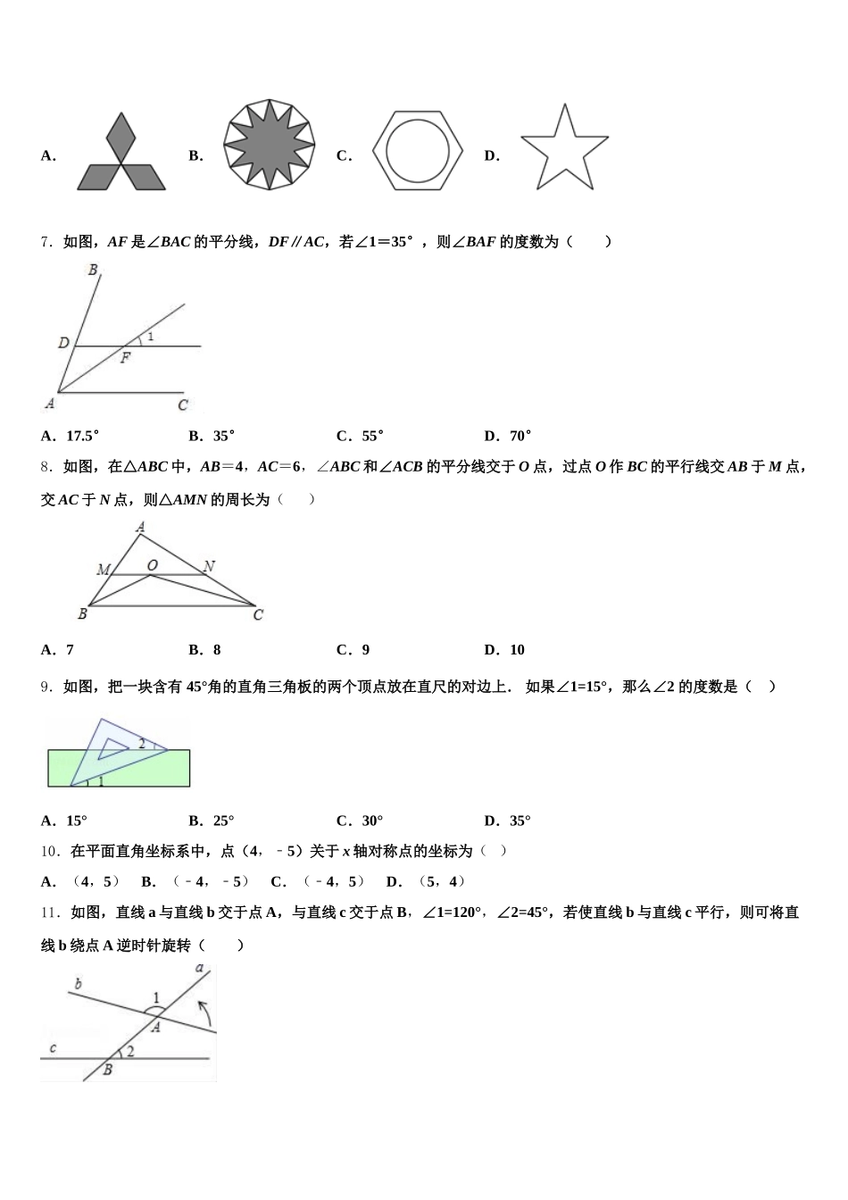 2025年广东省深圳市平湖中学数学七年级第二学期期末质量跟踪监视试题含解析_第2页