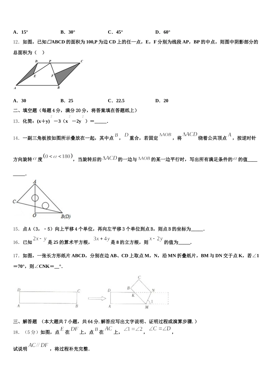 2025年广东省深圳市平湖中学数学七年级第二学期期末质量跟踪监视试题含解析_第3页