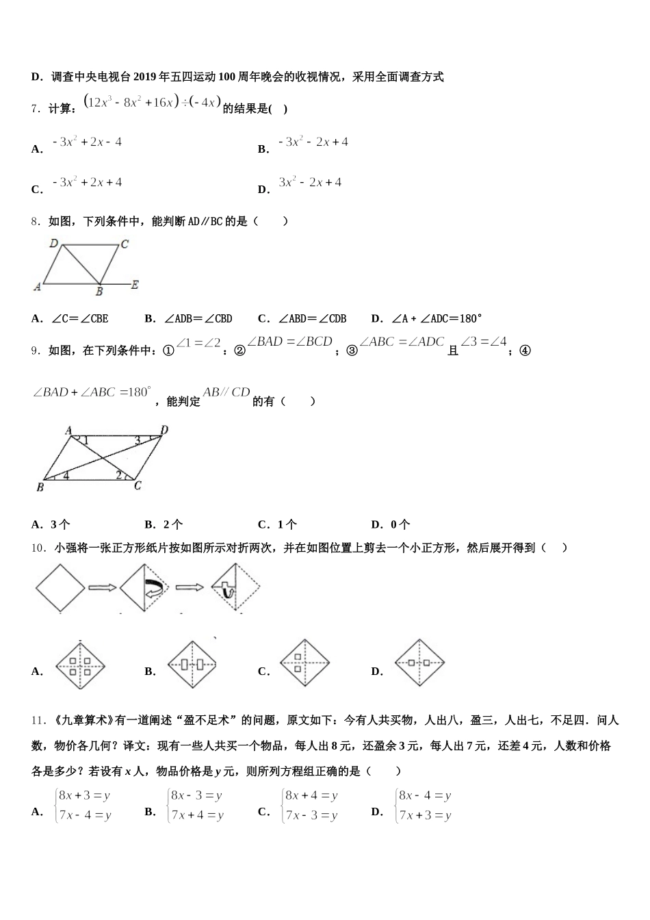广东省香洲区四校联考2025年数学七下期末学业质量监测模拟试题含解析_第2页