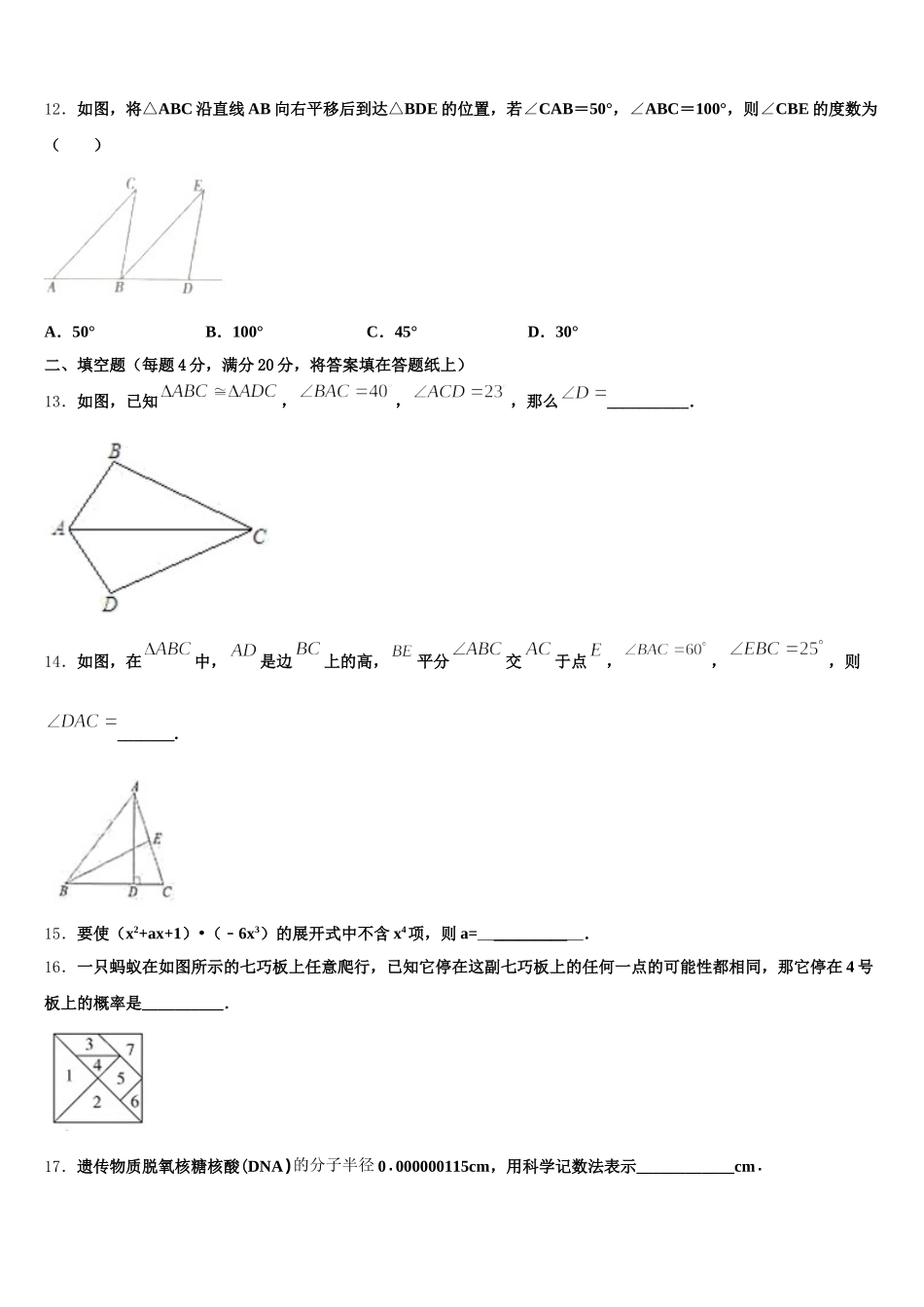 广东省香洲区四校联考2025年数学七下期末学业质量监测模拟试题含解析_第3页