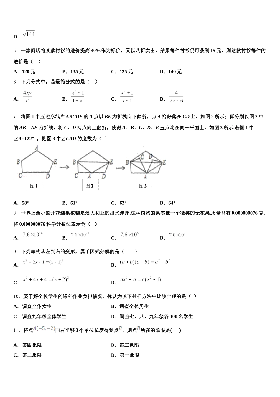 2025年广州越秀区五校联考七下数学期末综合测试试题含解析_第2页