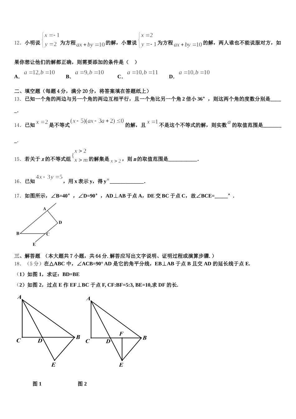 2025年广州越秀区五校联考七下数学期末综合测试试题含解析_第3页