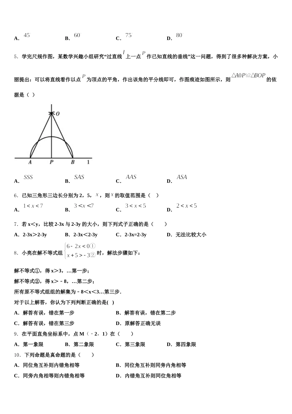 2025届广东省广州荔湾区六校联考七年级数学第二学期期末达标检测试题含解析_第2页