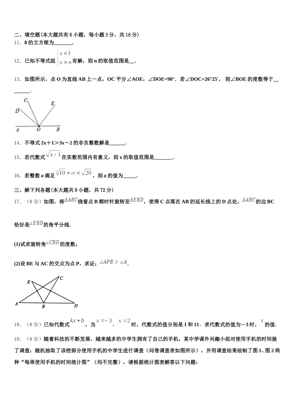 2025届广东省广州荔湾区六校联考七年级数学第二学期期末达标检测试题含解析_第3页