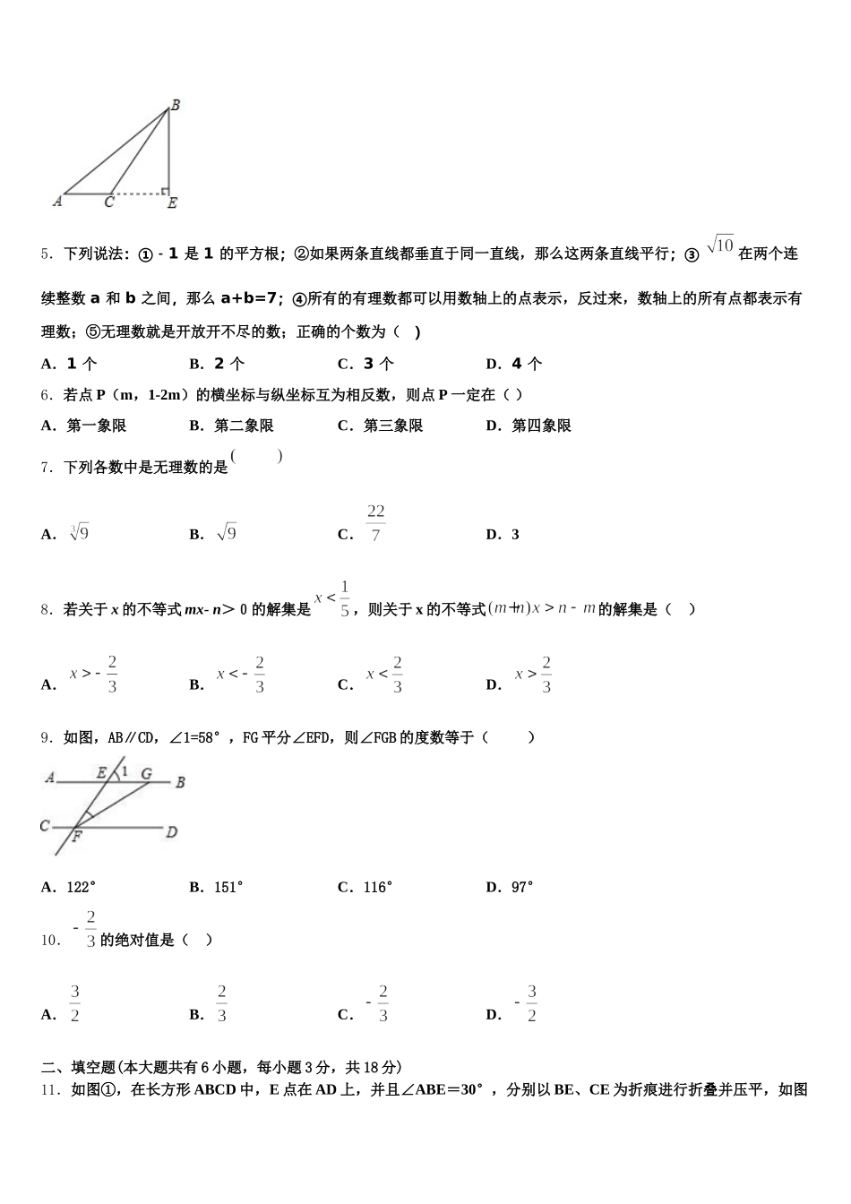 2025届广东省湛江市名校数学七下期末达标检测模拟试题含解析_第2页