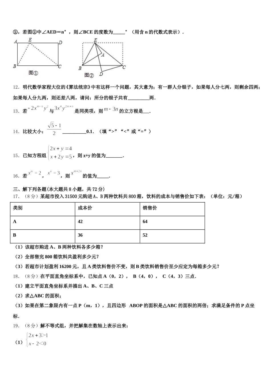 2025届广东省湛江市名校数学七下期末达标检测模拟试题含解析_第3页