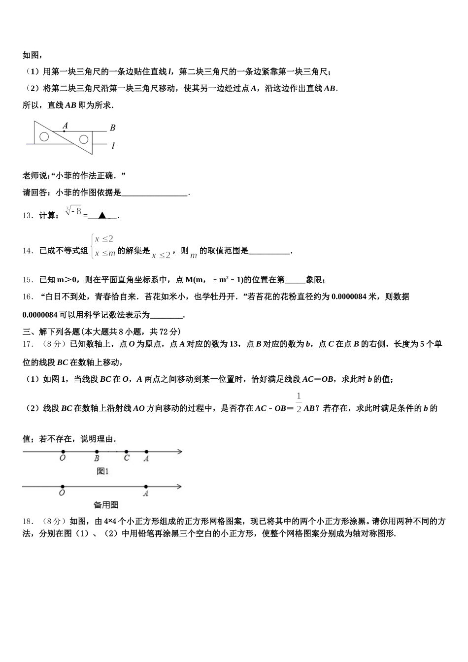 广东省佛山市城北中学2025届数学七年级第二学期期末联考试题含解析_第3页