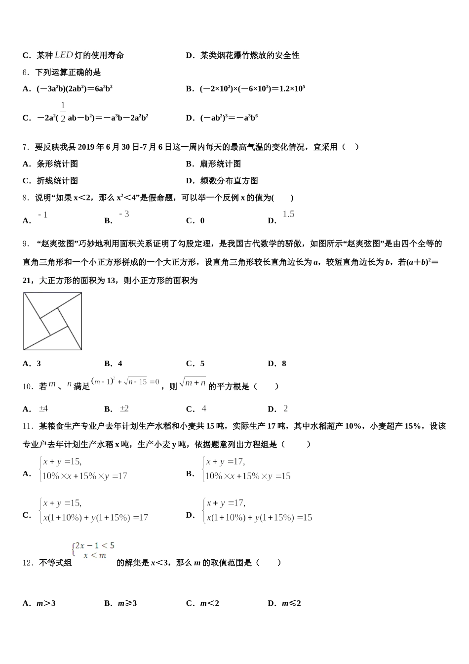 2025年广东省江门市蓬江区七年级数学第二学期期末达标测试试题含解析_第2页