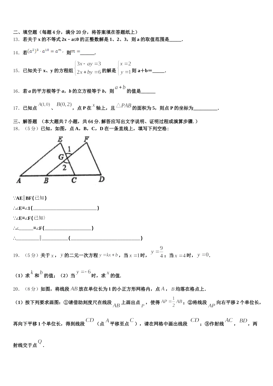 2025年广东省江门市蓬江区七年级数学第二学期期末达标测试试题含解析_第3页