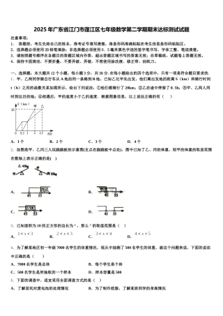 2025年广东省江门市蓬江区七年级数学第二学期期末达标测试试题含解析
