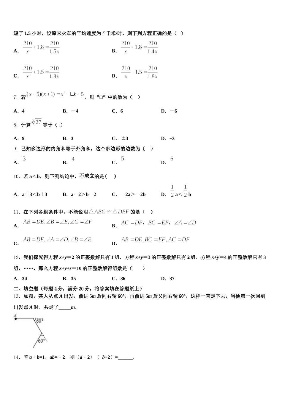 广东省云浮市2024-2025学年七下数学期末综合测试模拟试题含解析_第2页