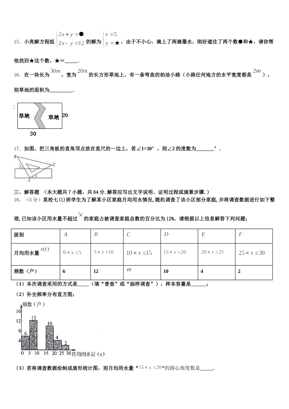广东省云浮市2024-2025学年七下数学期末综合测试模拟试题含解析_第3页