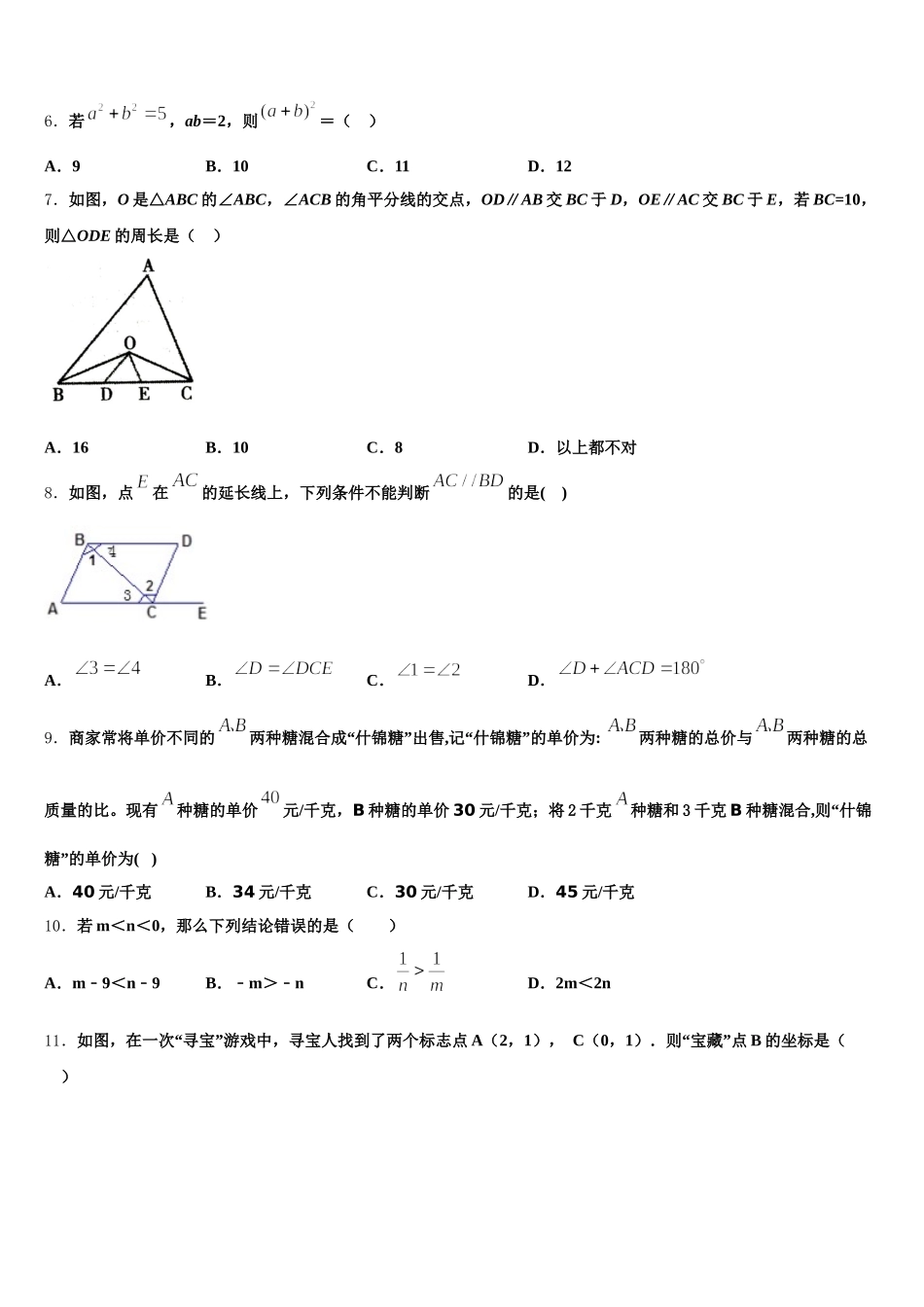 2025年广东省韶关市南雄市七下数学期末统考模拟试题含解析_第2页